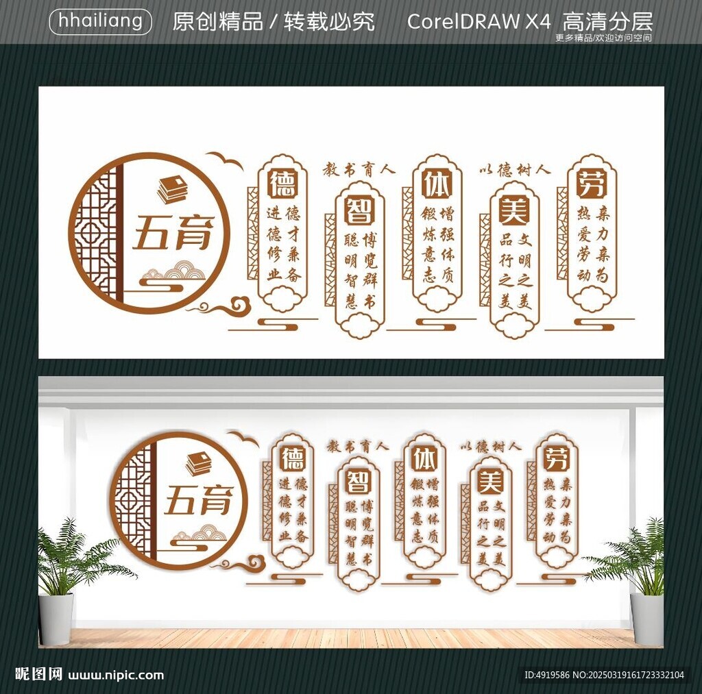 五育以德樹(shù)人教書育人
