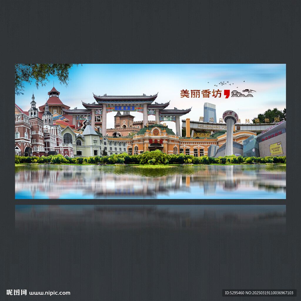 香坊
