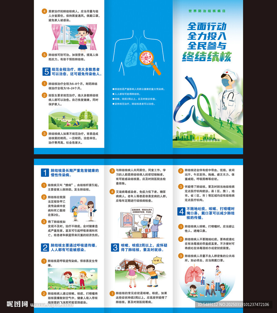 世界防治結核病日三折頁