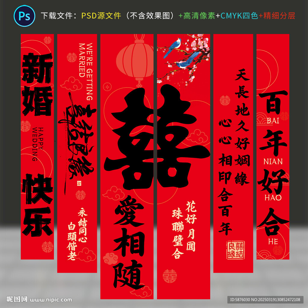 婚禮掛布