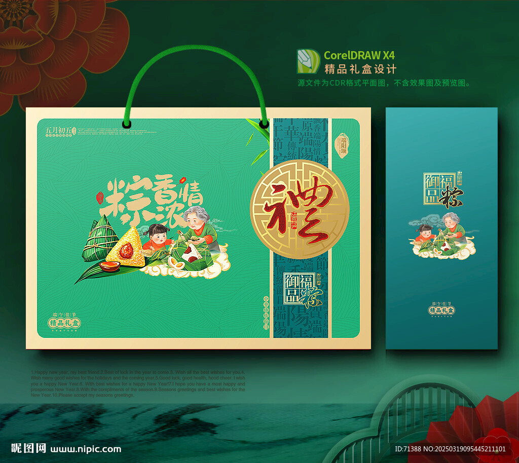 端午節粽子包裝盒
