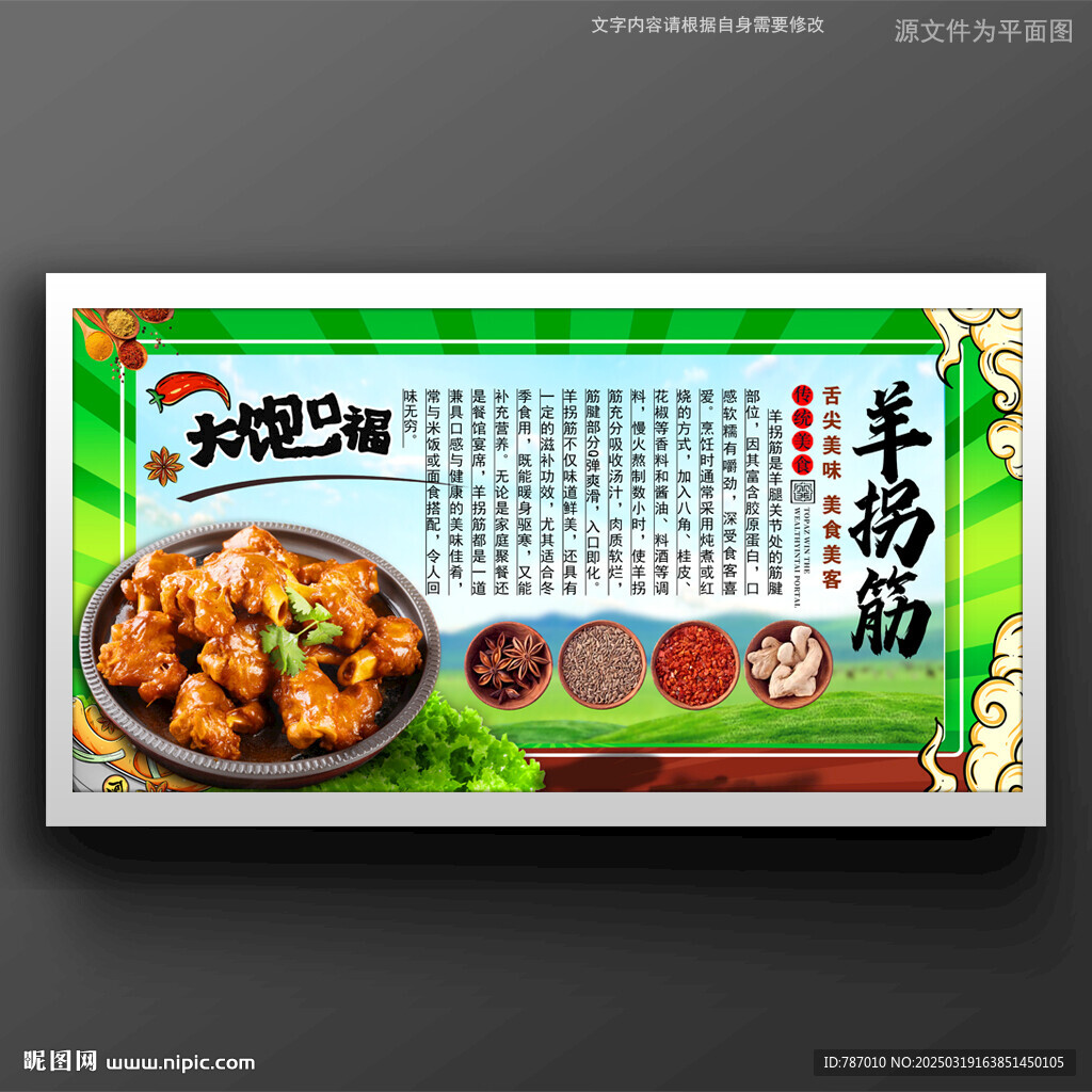 羊拐筋