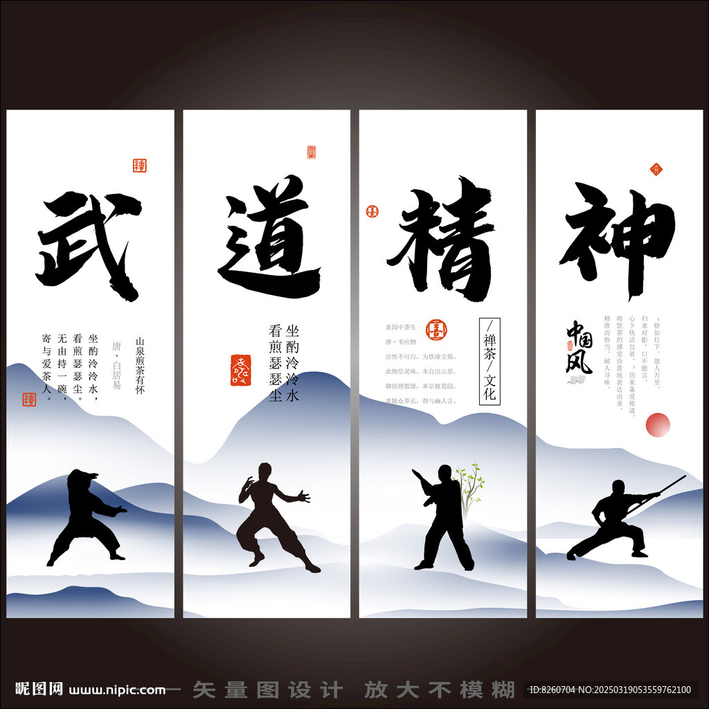 武道精神
