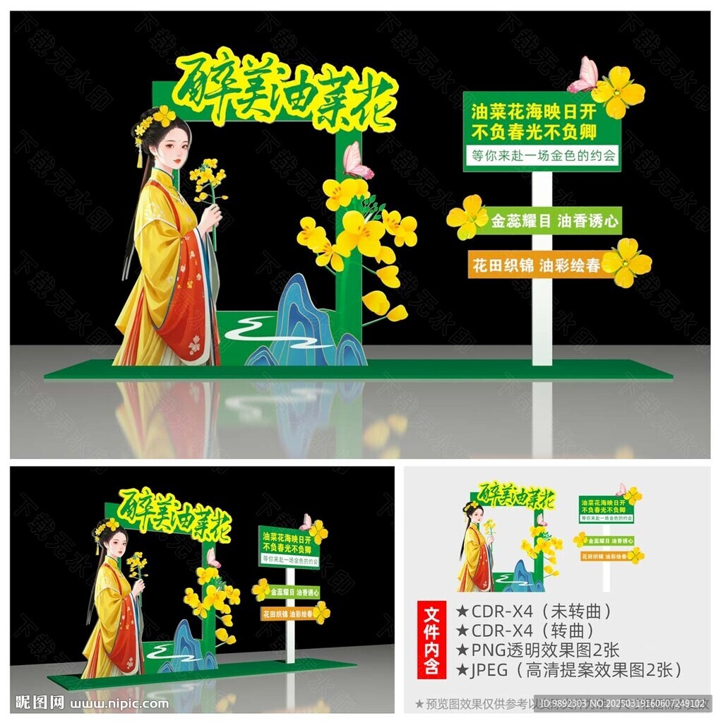 油菜花打卡