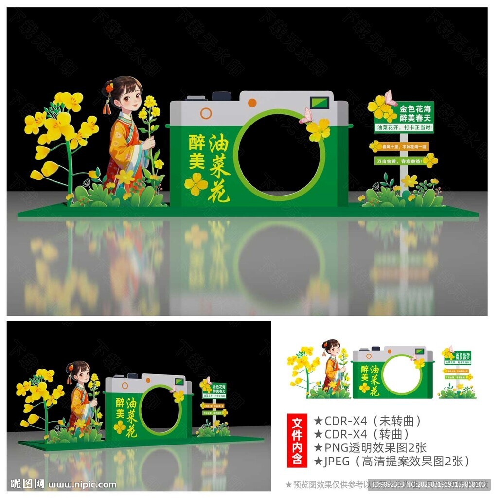油菜花拍照框