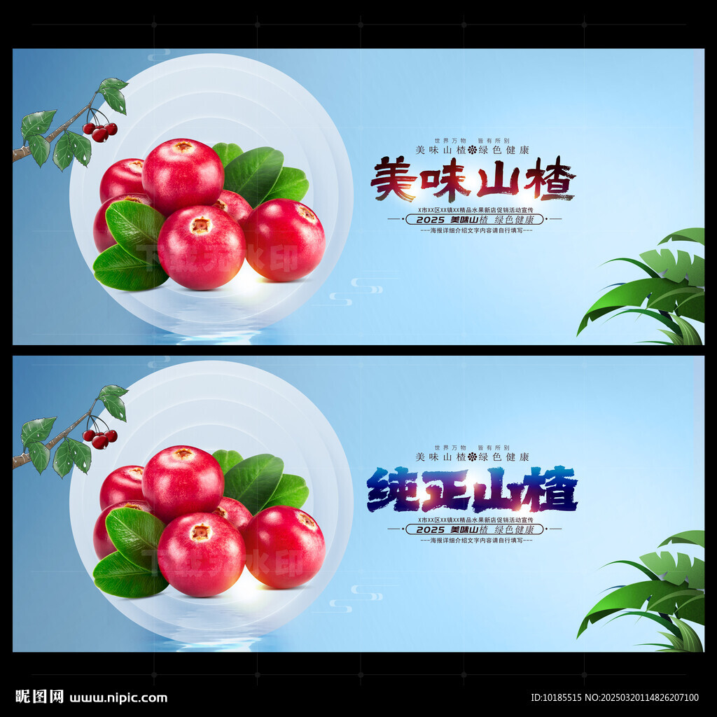 山楂