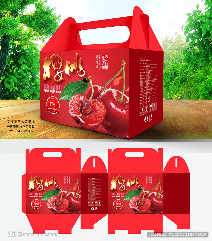 櫻桃包裝