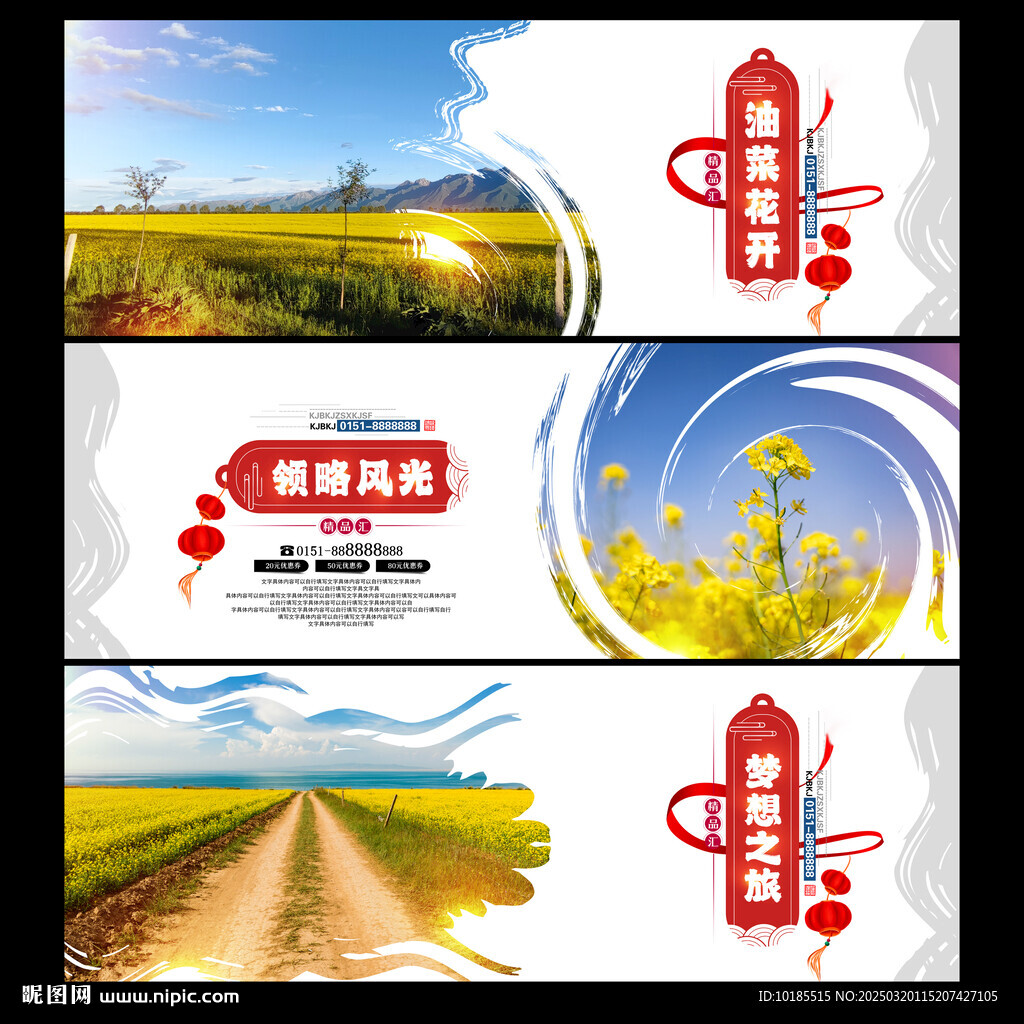 油菜花海報(bào)