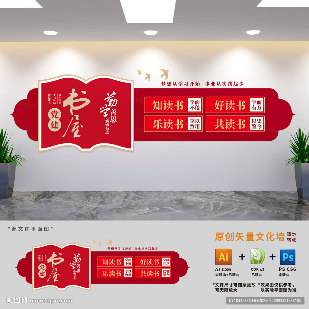 黨建書屋文化墻