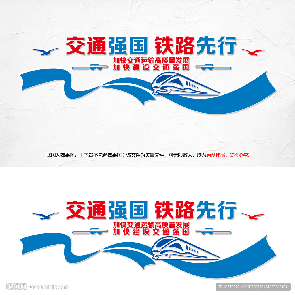 高鐵文化墻