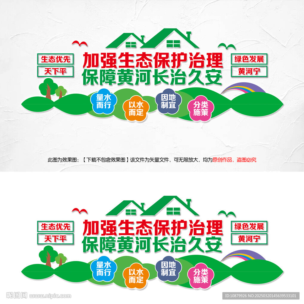 保護(hù)黃河文化墻