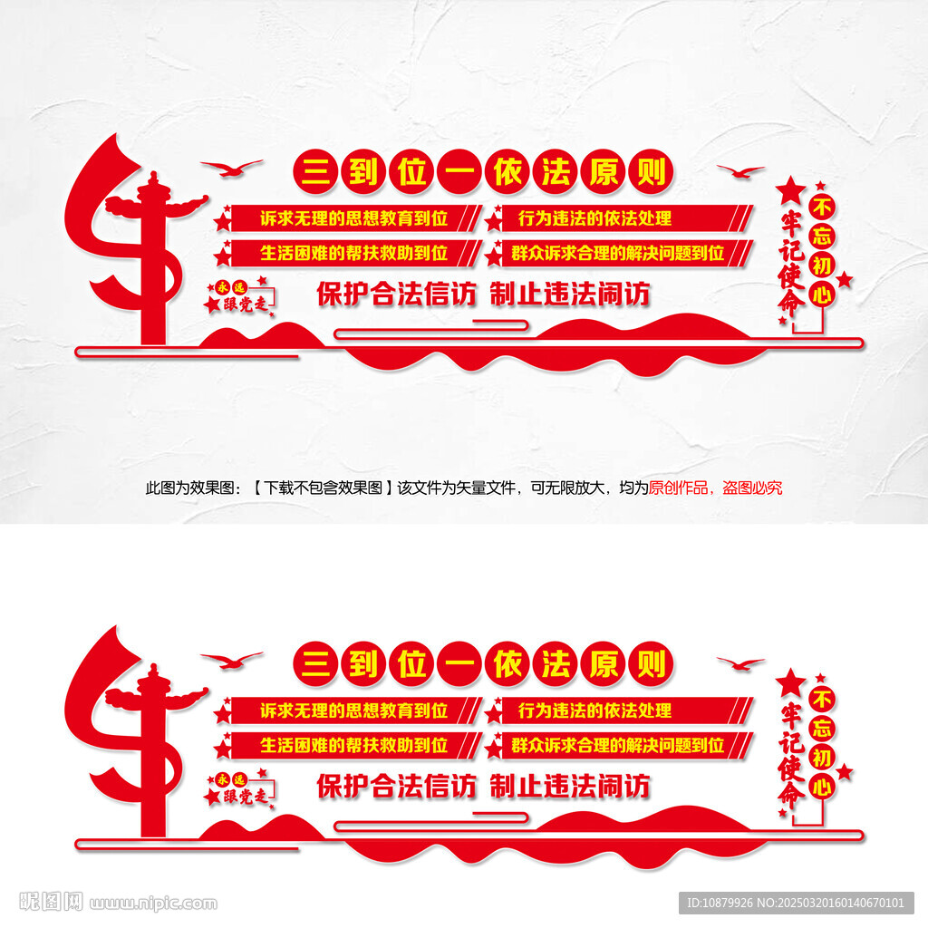 三到位一個依法原則
