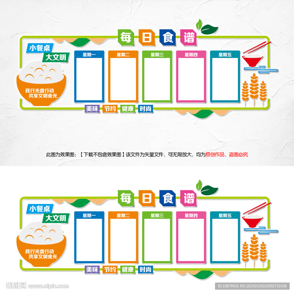 校園食譜公示欄