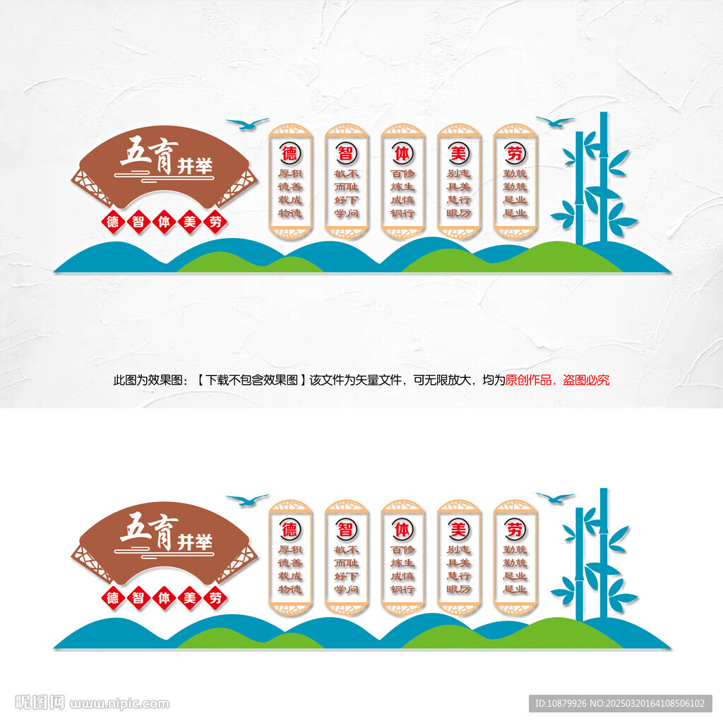 五育并舉德智體美勞