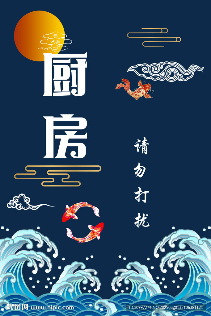 深藍廚房門簾素材圖請勿打擾中式