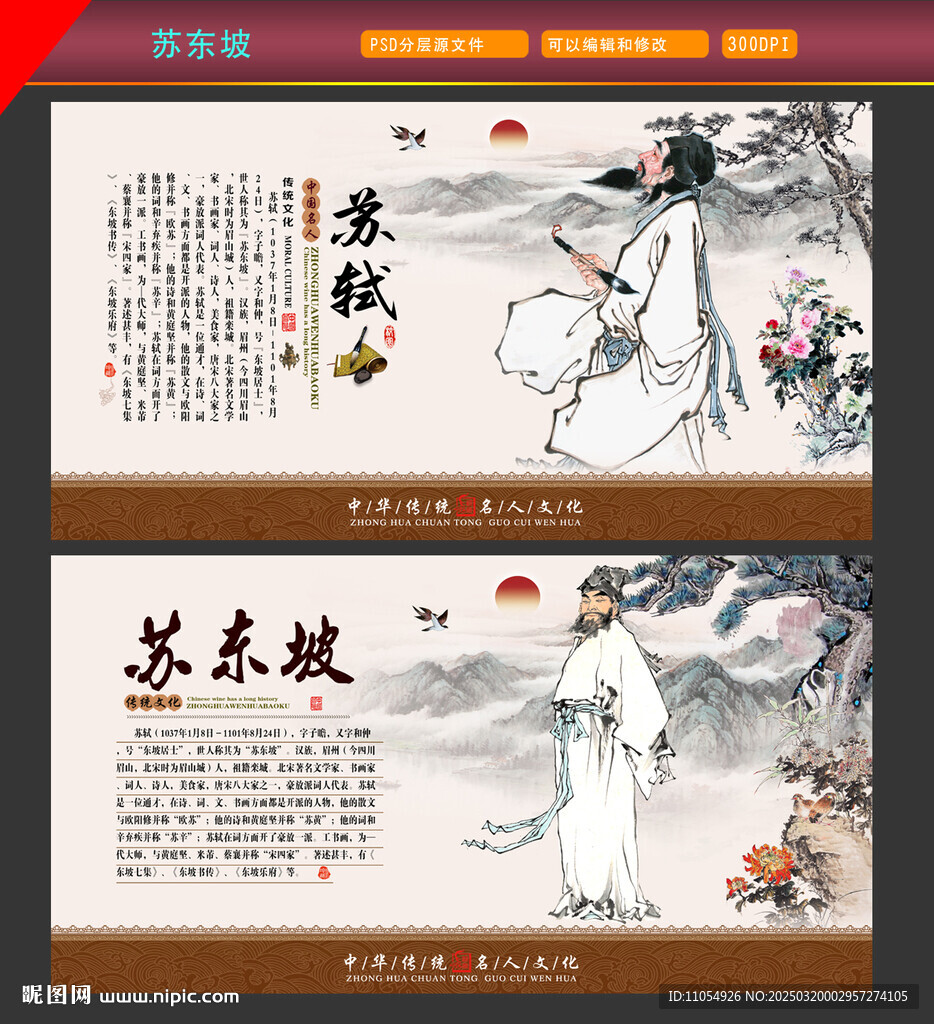 蘇東坡