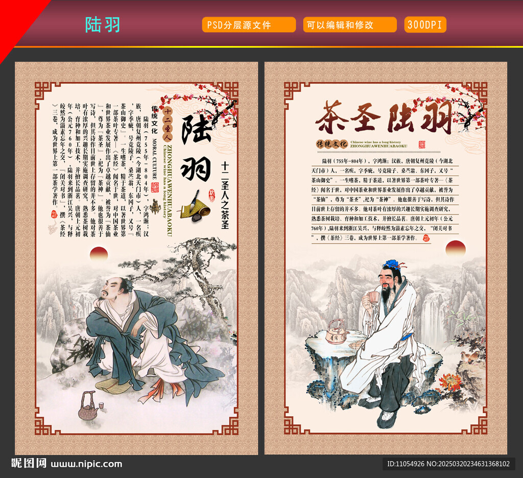 陸羽