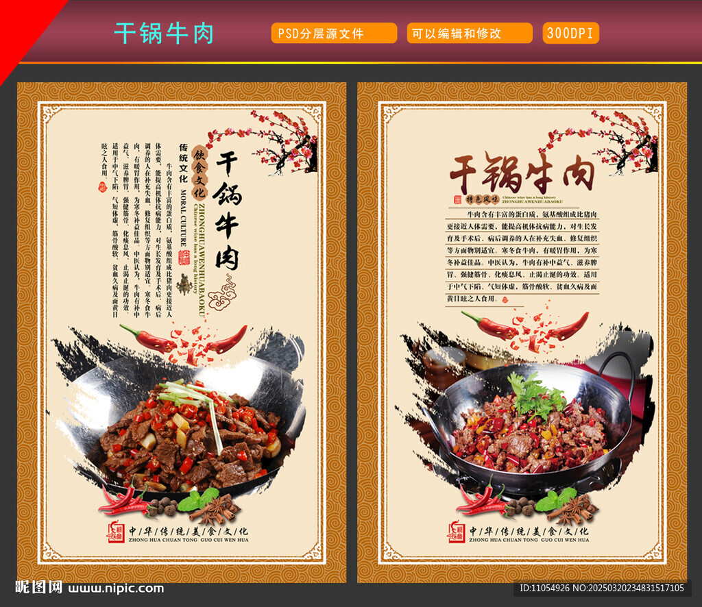 干鍋牛肉