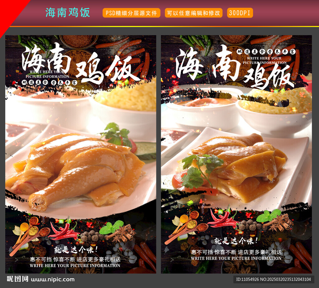 海南雞飯