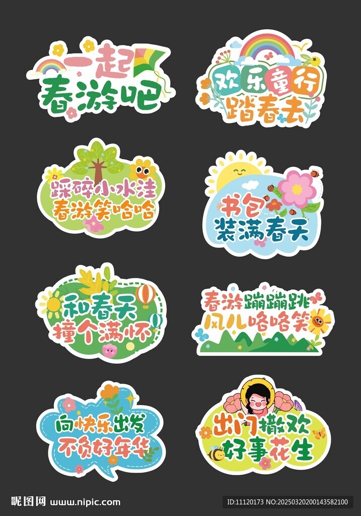 春季春游手舉牌