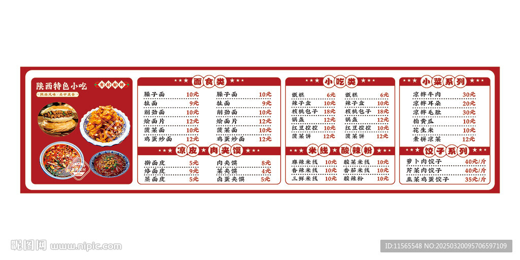 飯店點菜燈箱 