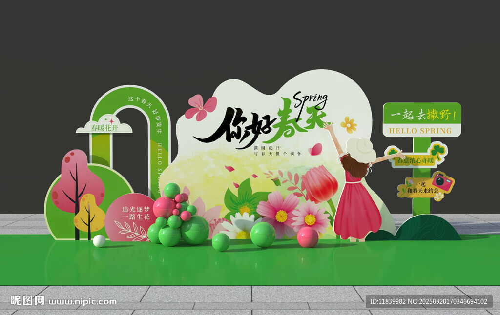 春季美陳
