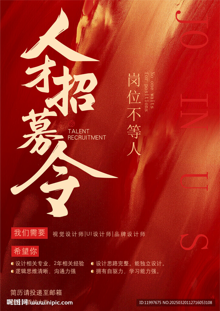 招聘會海報