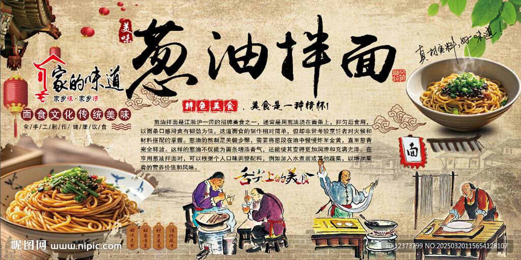 蔥油拌面
