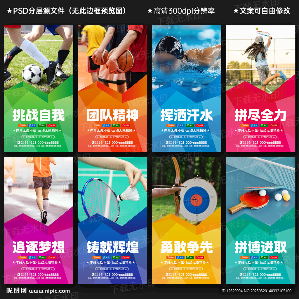 學校操場體育運動文化墻