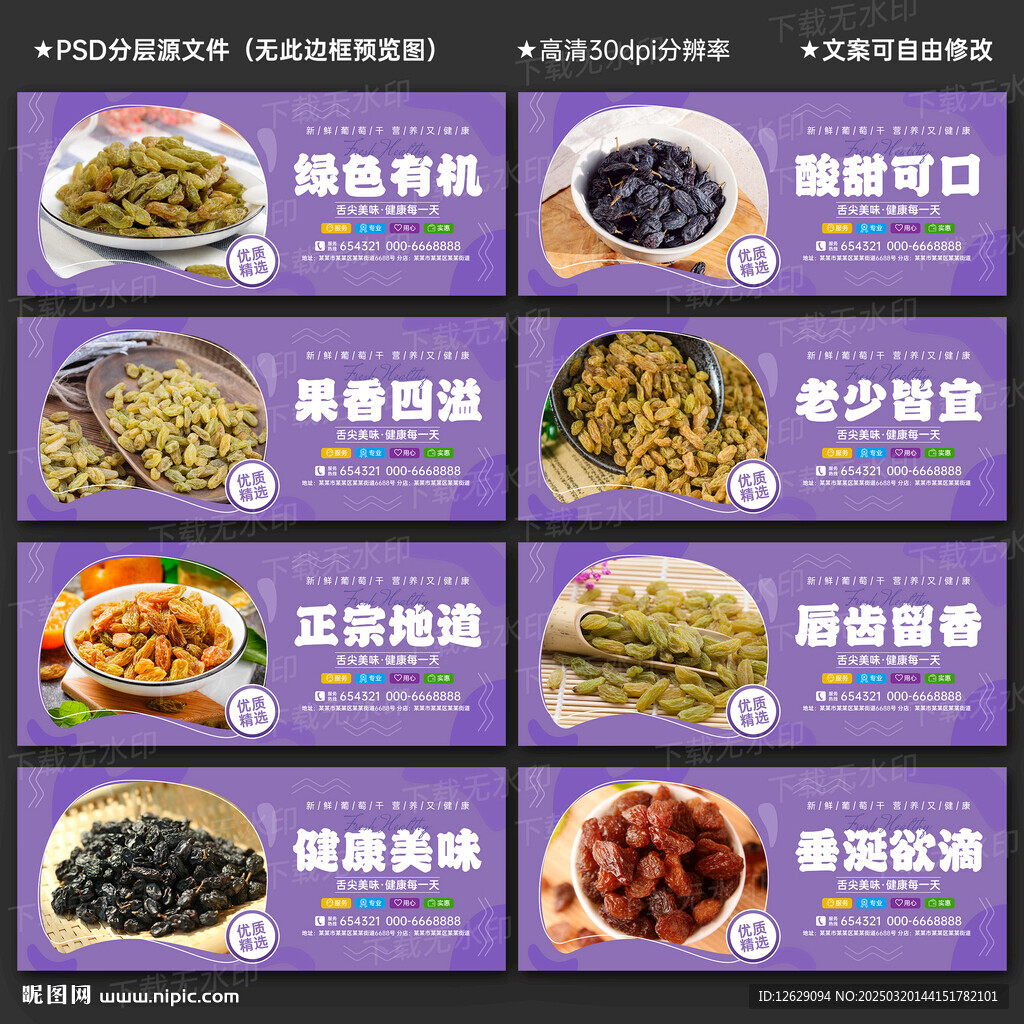 葡萄干