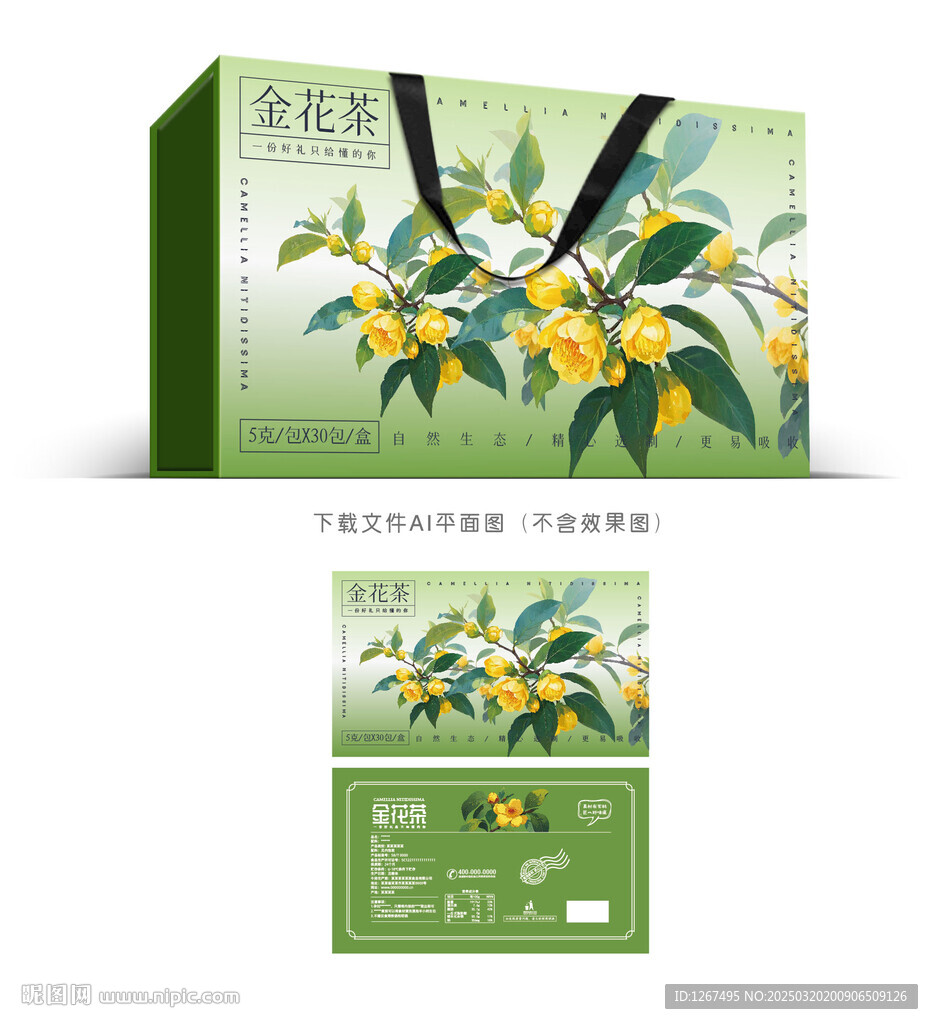 金花茶禮盒