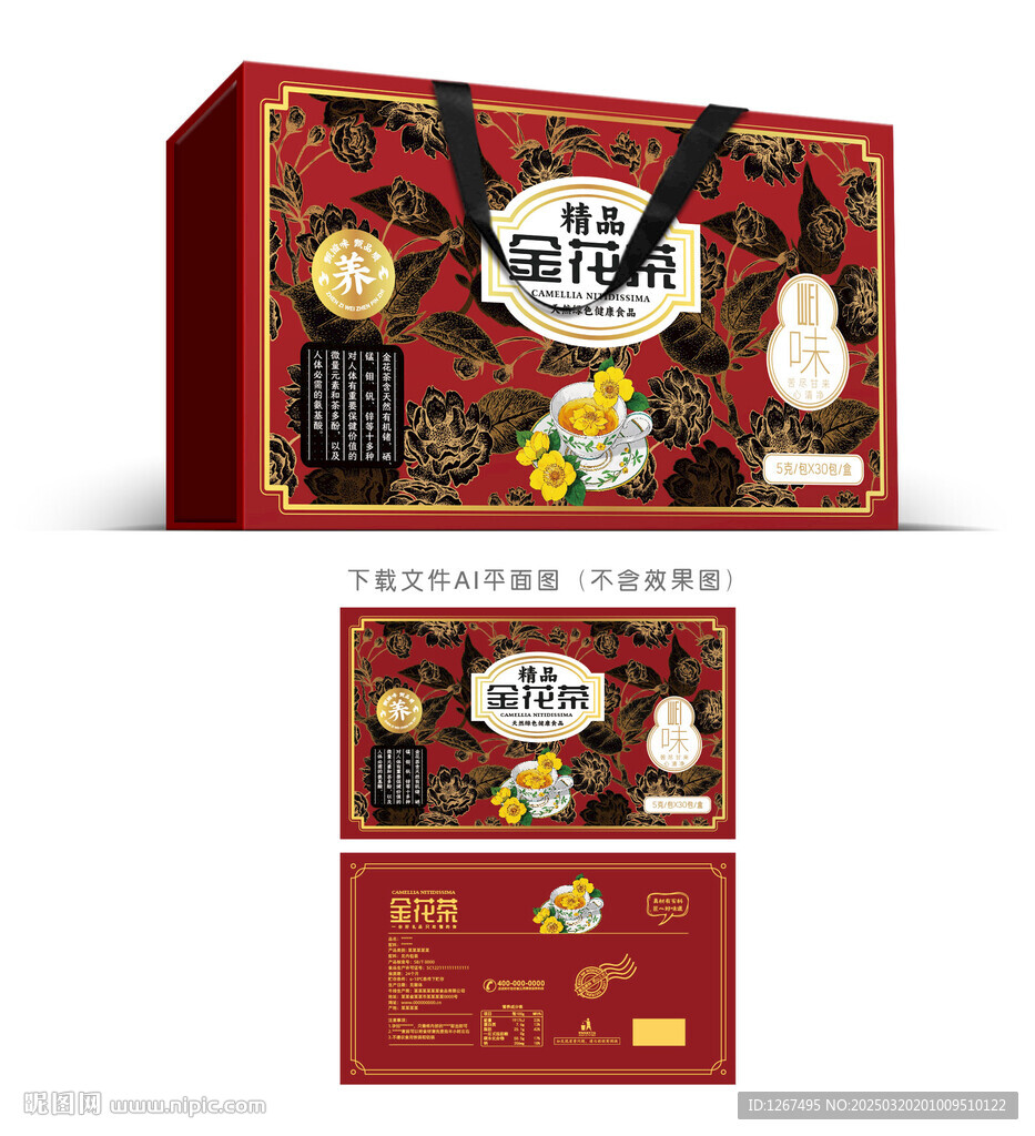 金花茶禮盒