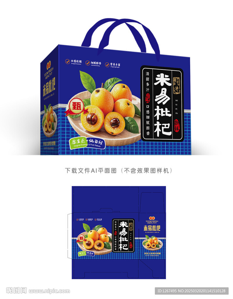 枇杷包裝