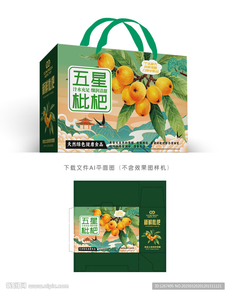 枇杷禮盒 