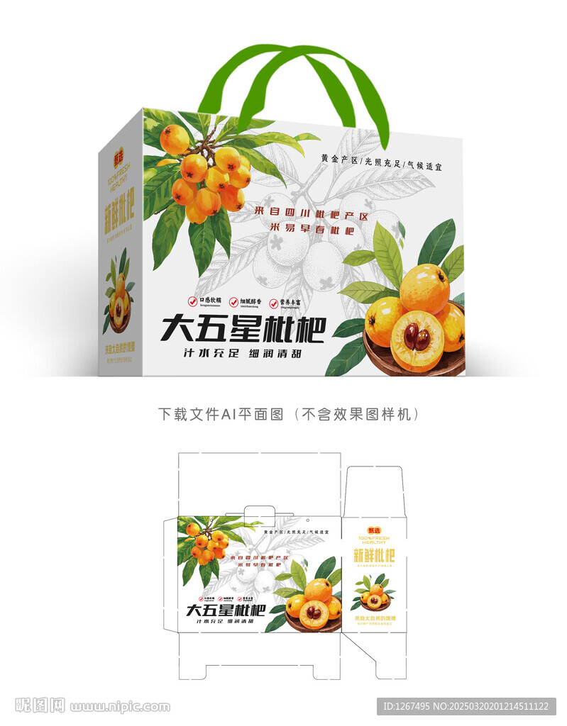 大五星枇杷包裝