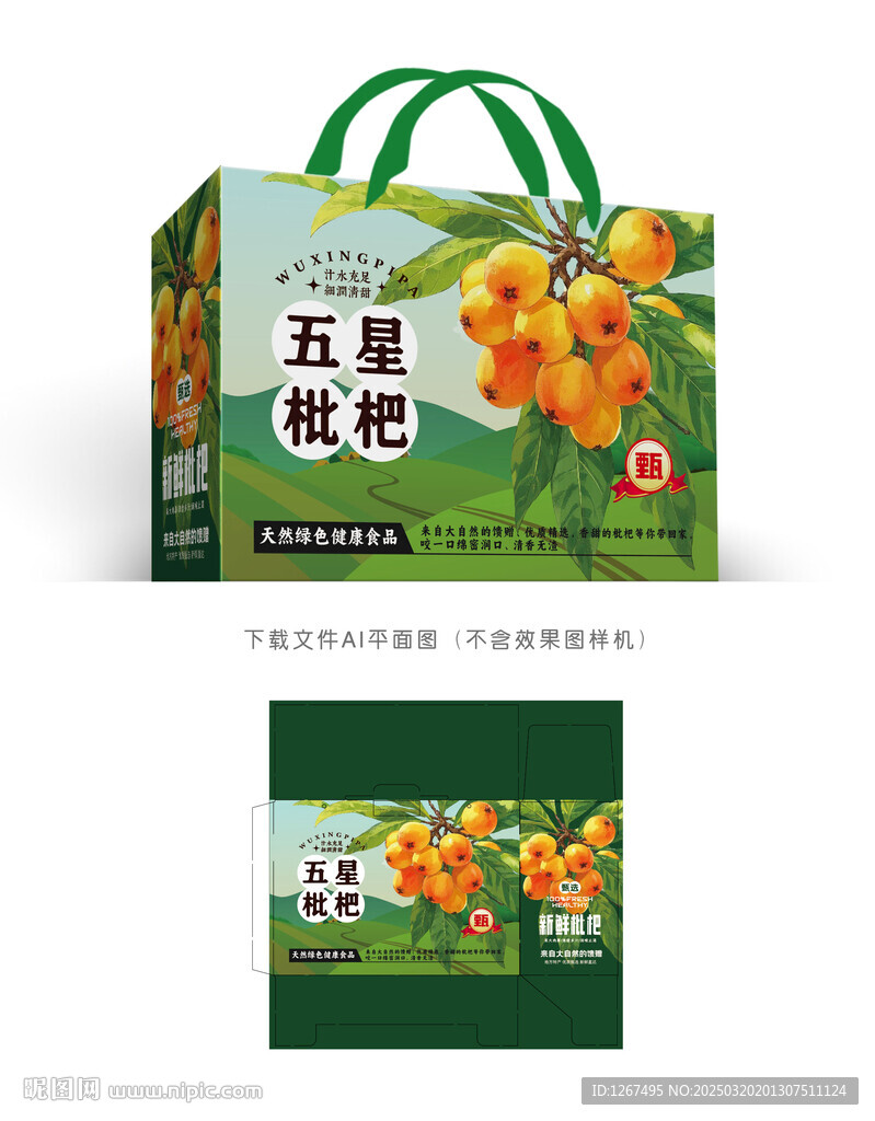 五星枇杷彩盒