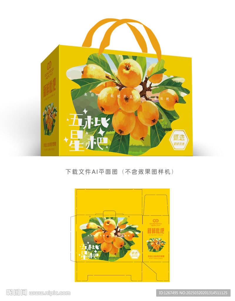 五星枇杷包裝