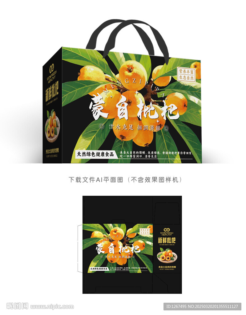 蒙自枇杷包裝