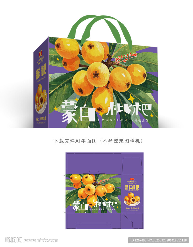 蒙自枇杷禮盒