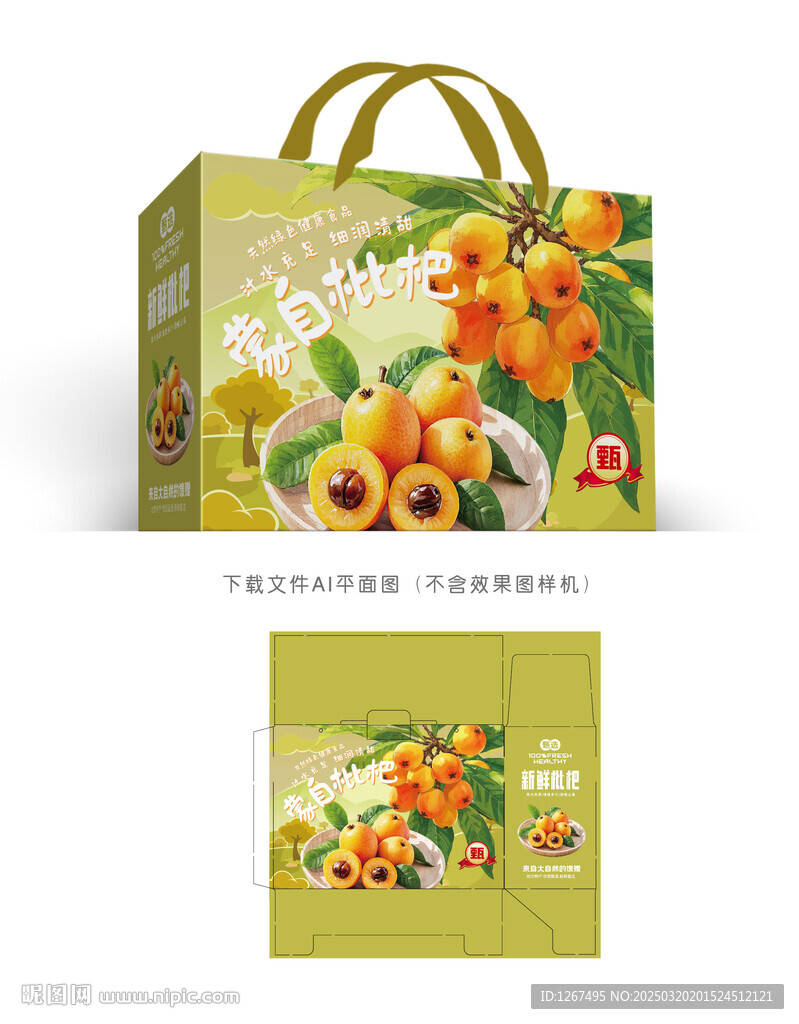 蒙自枇杷包裝