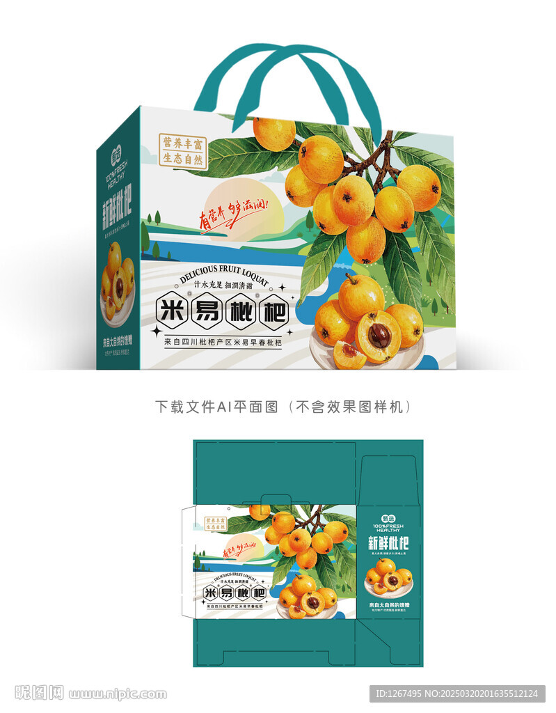 枇杷包裝