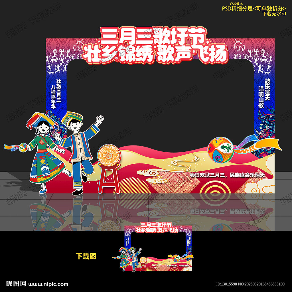 壯族三月三拍照框照相框合影框