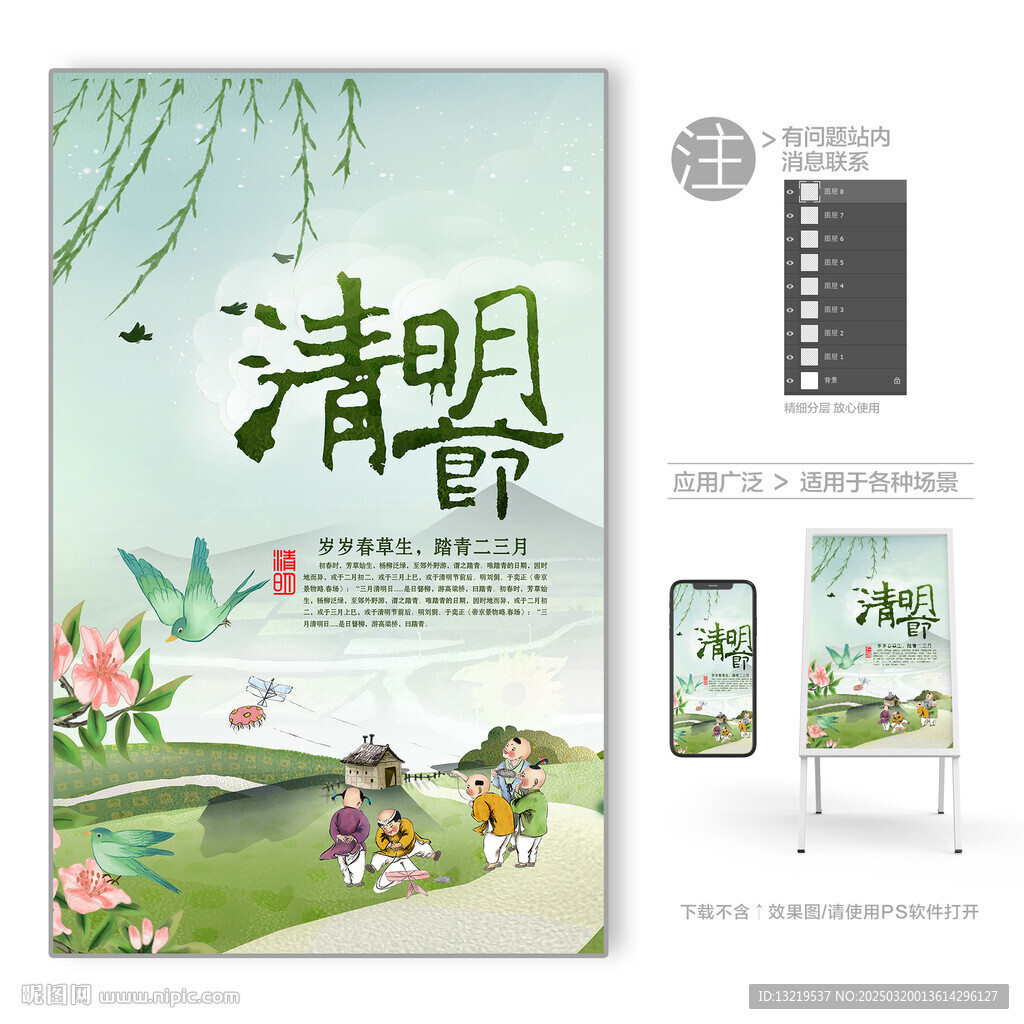 清明海報(bào)