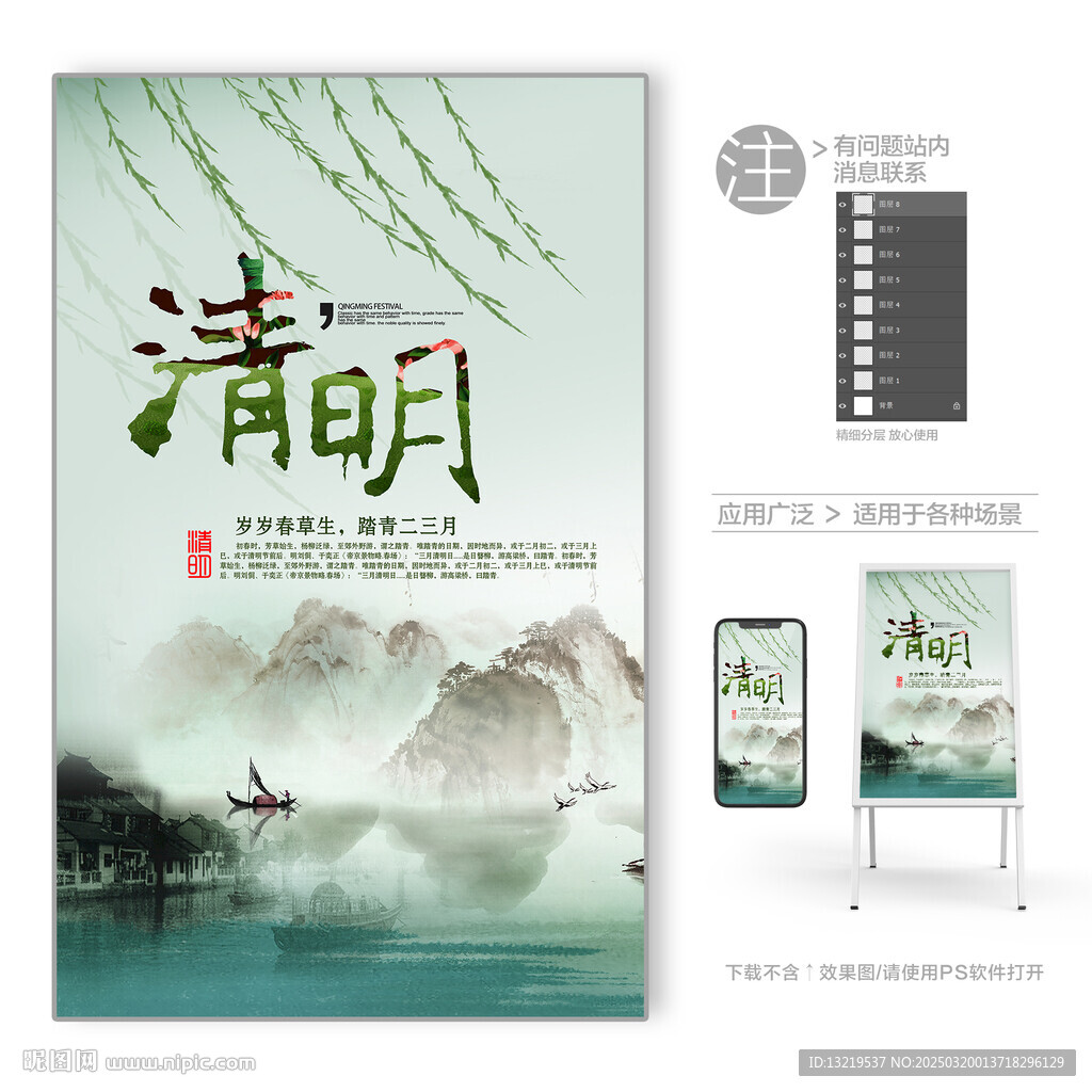 清明