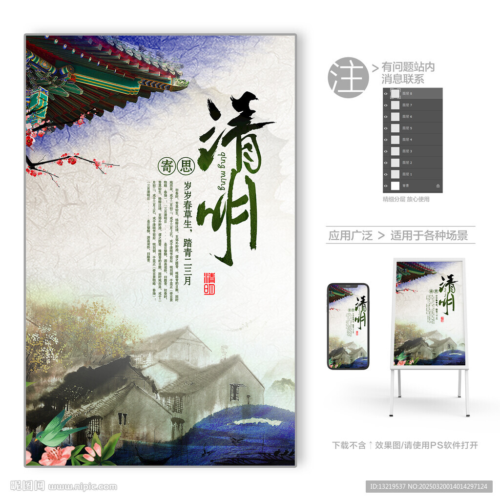 清明海報