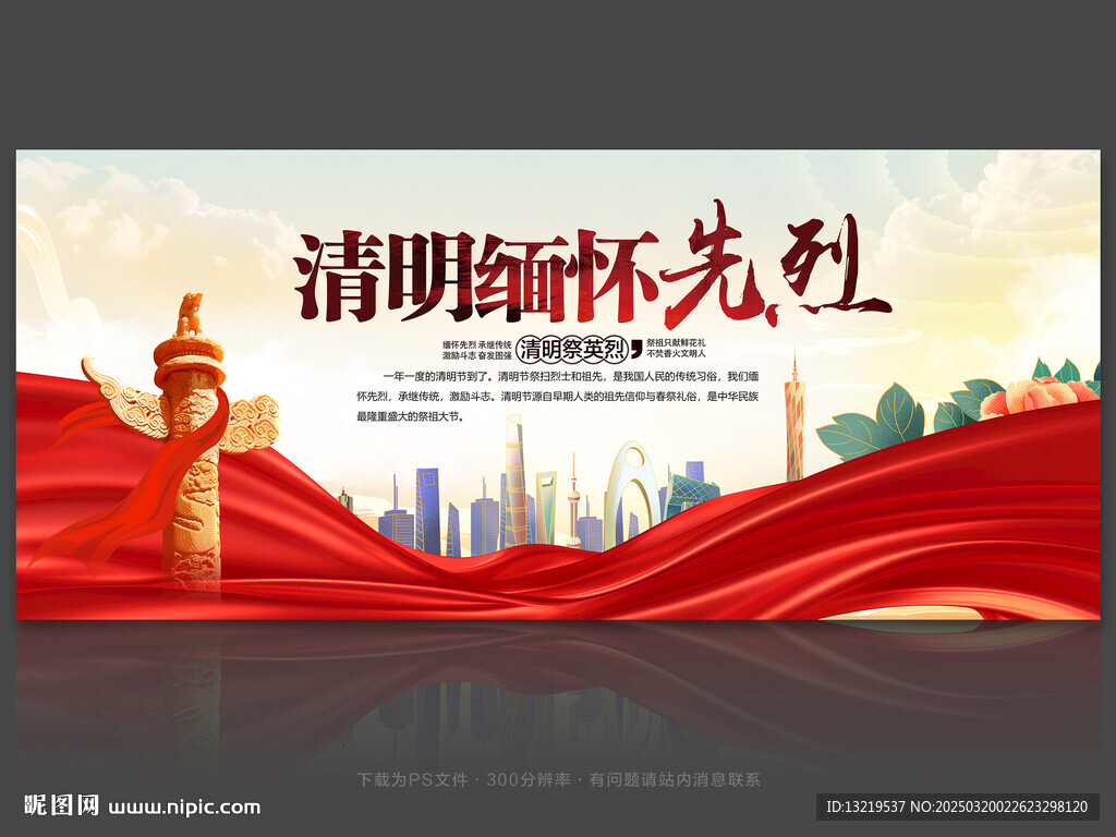 清明緬懷先烈