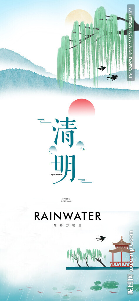 清明節(jié)