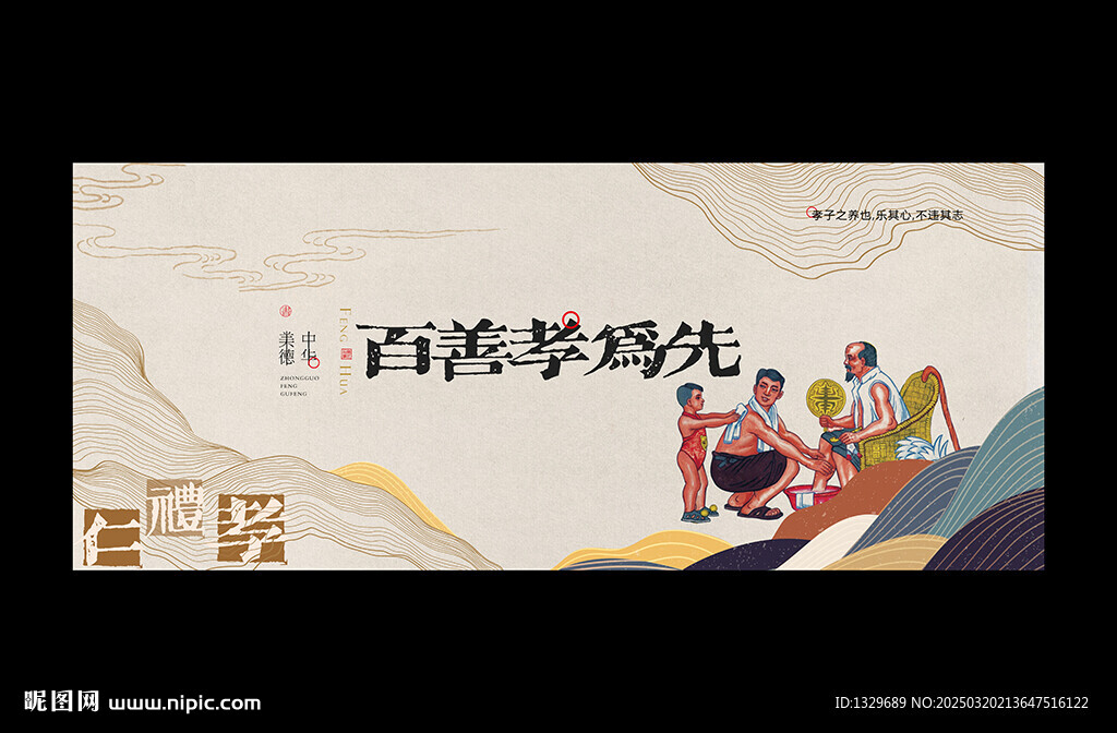 百善孝為先