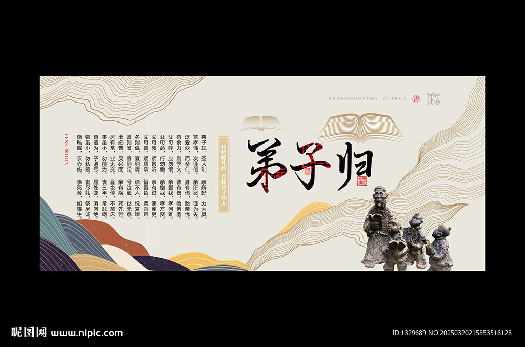 弟子規