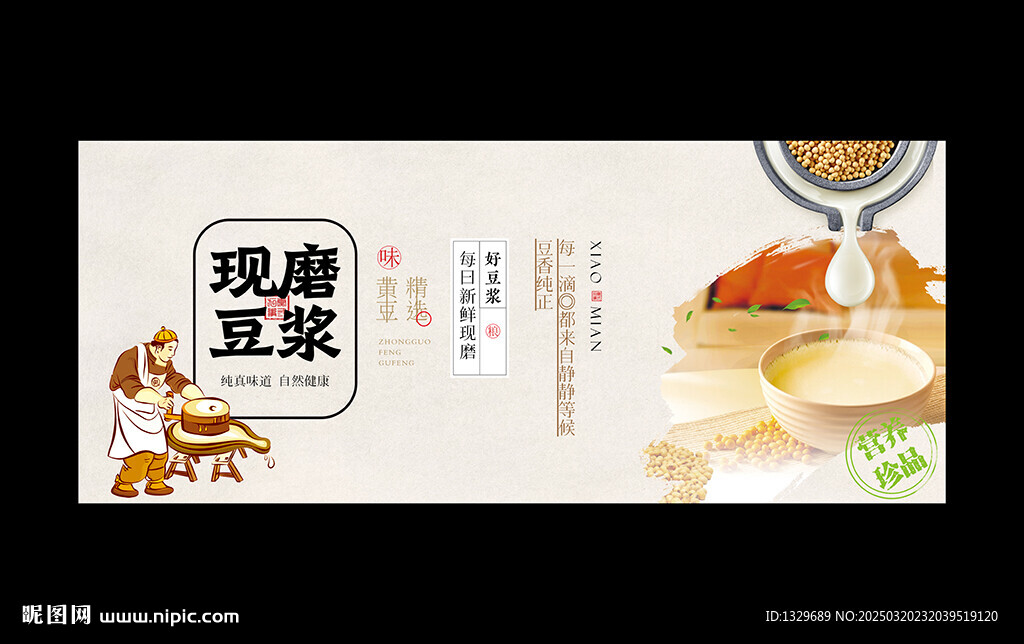 豆漿